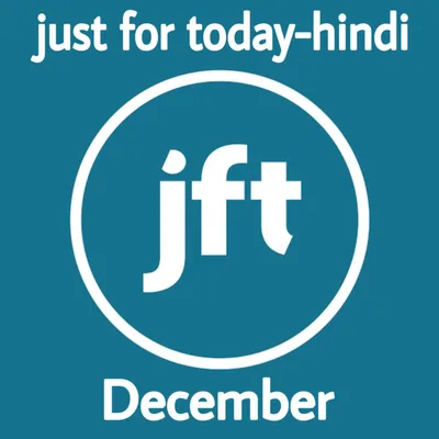 Narcotics Anonymous (NA) Just for today 30 December Action and prayer Hindi