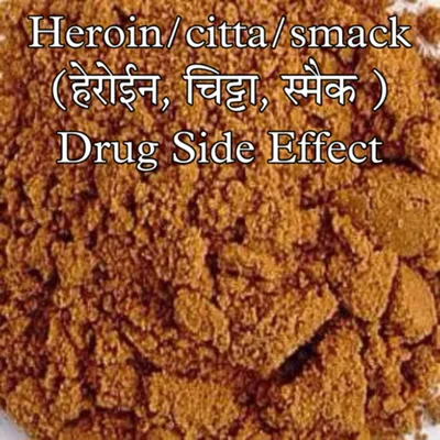 Heroin/citta/smack (हेरोईन, चिट्टा, स्मैक ) Drug Side Effect in Hindi | नशा मुक्ति केंद्र | Nasha Mukti