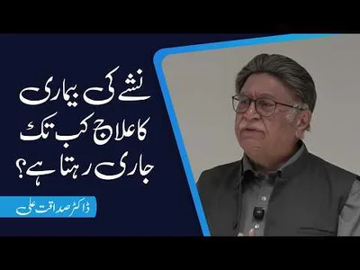 How Long Does Addiction Treatment Take? | Dr. Sadaqat Ali