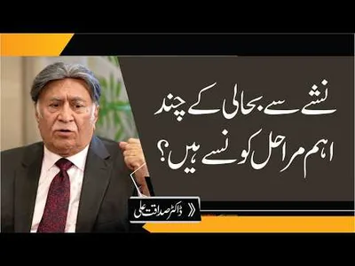 Addiction Recovery: Key Phases Explained  | Dr. Sadaqat Ali