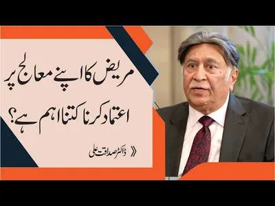 How Important Is Trust in Your Doctor for Recovery? | Dr. Sadaqat Ali