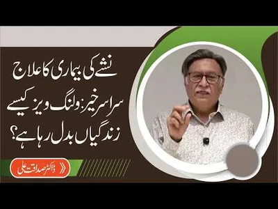 How Willing Ways Is Transforming Lives with Addiction Treatment? | Dr. Sadaqat Ali