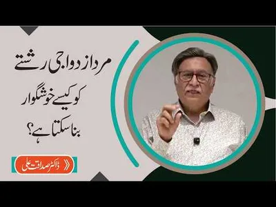 How Men Can Keep Their Marriage Happy and Healthy? | Dr. Sadaqat Ali