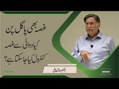 The Science of Anger: Can It Be Treated with Medication?