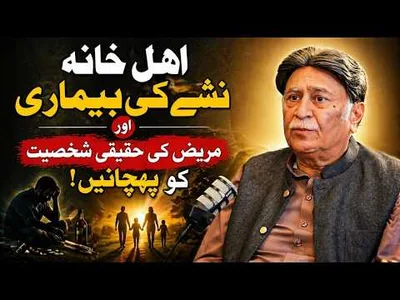 Understanding Addiction: Separating the Illness from the Person | Dr. Sadaqat Ali