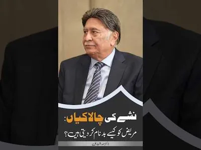 How Addiction Leads to Social Stigma and Shame? | Dr. Sadaqat Ali