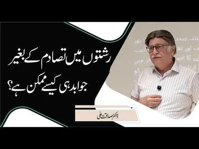 How to Hold Each Other Accountable Without Creating Conflict? | Dr. Sadaqat Ali