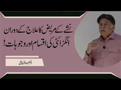 Addiction Treatment Anxiety: Causes and Types | Dr. Sadaqat Ali