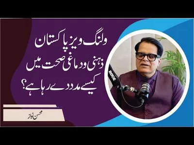 How WillingWays Pakistan Is Transforming Mental Health Treatment? | Mohsin Nawaz