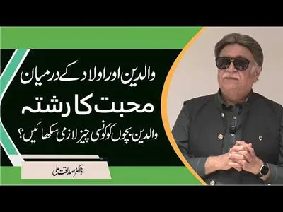 Parent-Child Bond: What Every Parent Must Teach Their Children! | Dr. Sadaqat Ali
