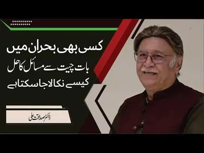 Crisis Management: How assertive communication resolves conflict? | Dr. Sadaqat Ali