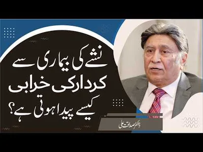 Why Addiction Changes Your Personality & Character | Dr. Sadaqat Ali