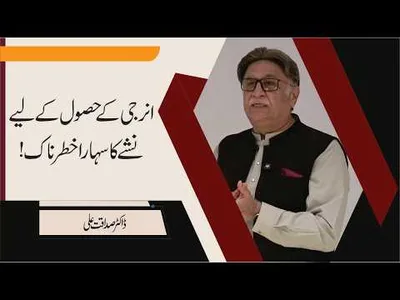 Why Using Drugs to Boost Energy Is Dangerous? | Dr. Sadaqat Ali