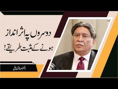 How to Positively Influence People? | Dr.Sadaqat Ali