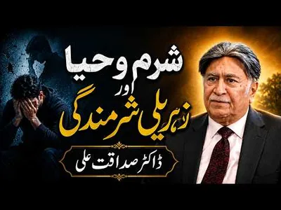Shame vs. Toxic Shame: What’s the Difference? | Dr. Sadaqat Ali