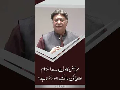 How Does Genuine Respect for Patients Foster Effective Treatment? | Dr. Sadaqat Ali