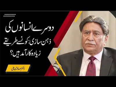 How to Influence Human Thinking: Most Effective Methods! | Dr. Sadaqat Ali