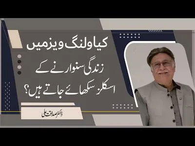 How Willing Ways Teaches Life Skills for a Better Future? | Dr. Sadaqat Ali