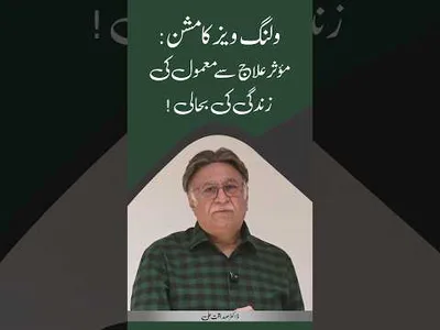 Willing Ways’ Mission: Helping Patients Return to a Near-Normal Life! | Dr. Sadaqat Ali