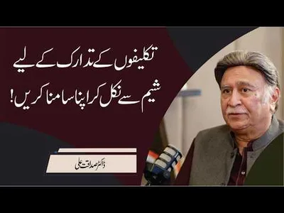Breaking Free from Shame: Face Yourself to Heal! | Dr. Sadaqat Ali