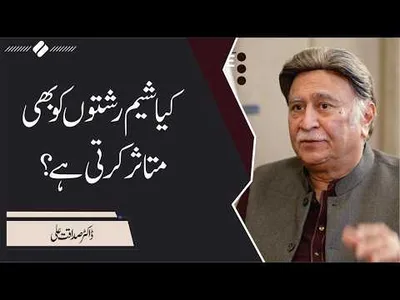 Shame and Relationships: Understanding Its Impact! | Dr. Sadaqat Ali