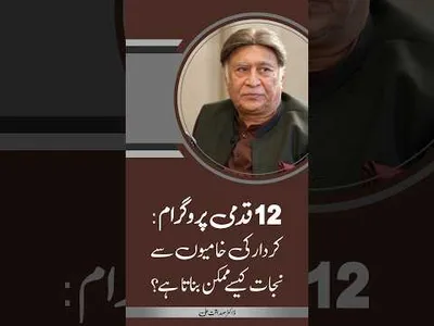 12-Step Program: How Does It Help Overcome Character Defects? | Dr. Sadaqat Ali