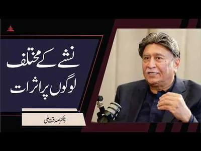 Why Addiction Affects Everyone Differently? | Dr. Sadaqat Ali