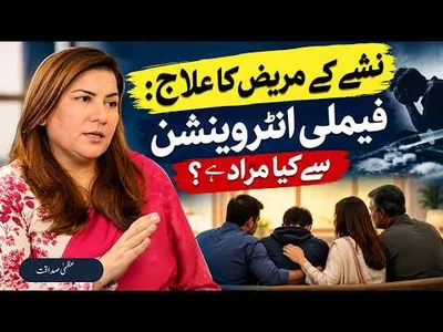 Addiction Treatment: What Is Family Intervention? | Uzma Sadaqat