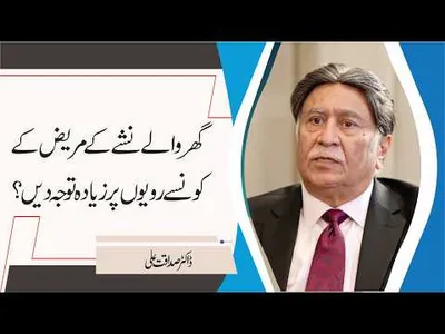 How to Identify Risky Behaviors in a Loved One with Addiction? | Dr. Sadaqat Ali