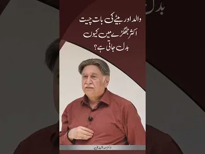Why Do Father-Son Conversations Often Turn Into Arguments? | Dr. Sadaqat Ali