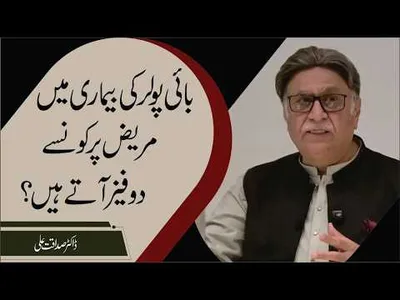 Bipolar Disorder: Understanding the Two Extreme Mood Phases! | Dr. Sadaqat Ali
