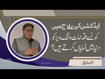 What Makes Willing Ways Stand Out in Addiction Treatment? | Dr. Sadaqat Ali